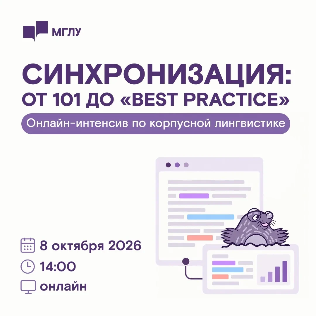 Онлайн-интенсив «Синхронизация: от 101 до „best practice“»