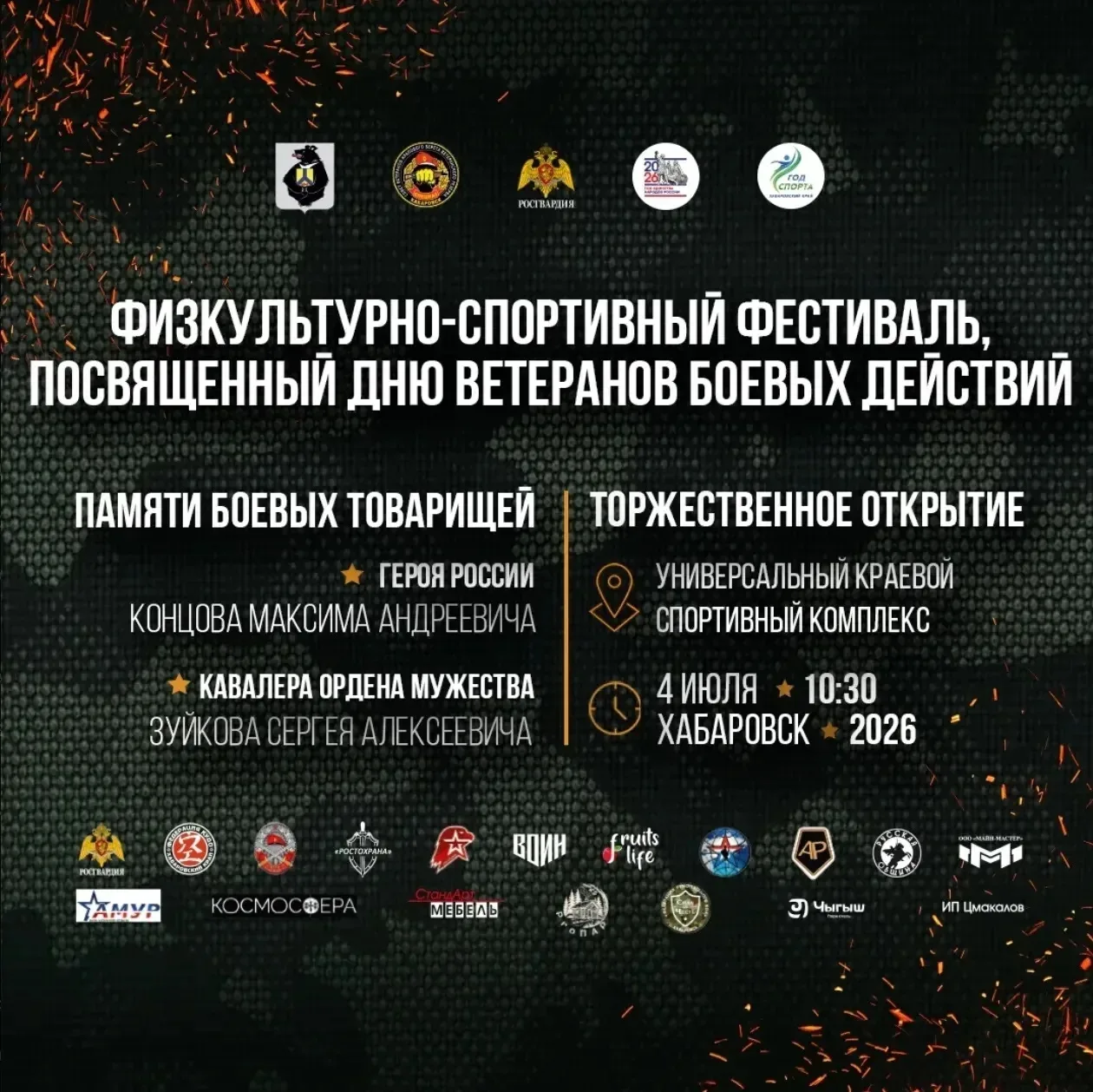Физкультурно-оздоровительный фестиваль ко Дню ветеранов боевых действий:
✔ Спортивное и патриотическ