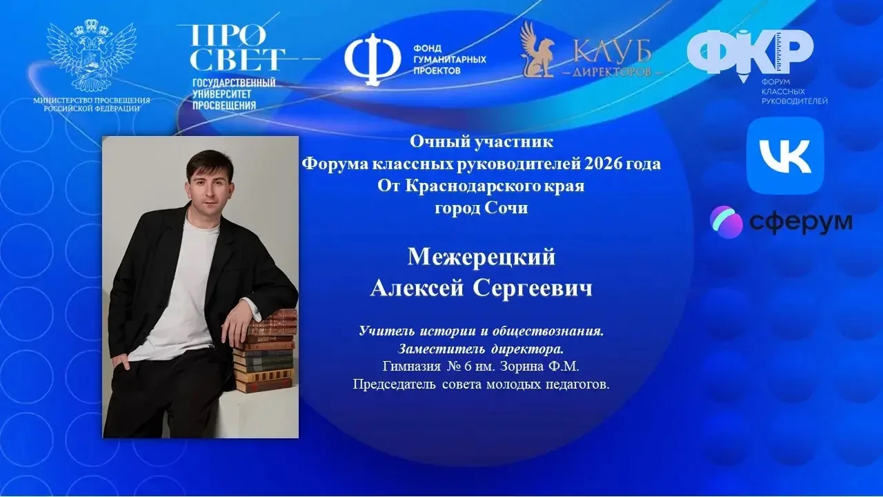 🎉 Учитель гимназии — в числе лучших классных руководителей страны! 🎉