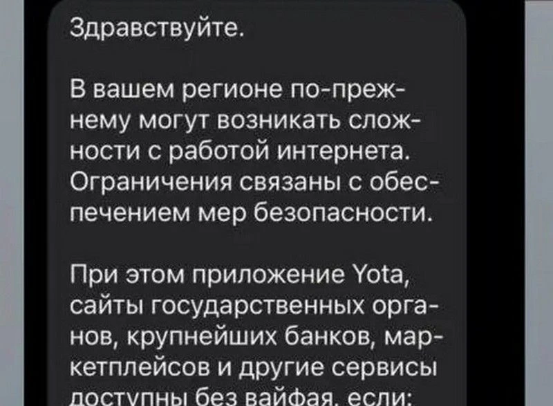 Дончанам массово приходят предупреждения о возможном отключении мобильного интернета
https://semives