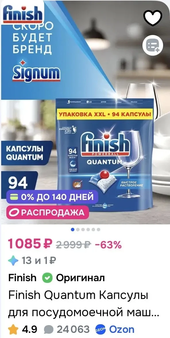 Finish Quantum Капсулы для посудомоечной машины 94 капсулы за 1085₽ на OZON
👉🏻👉🏻👉🏻 https://ozo