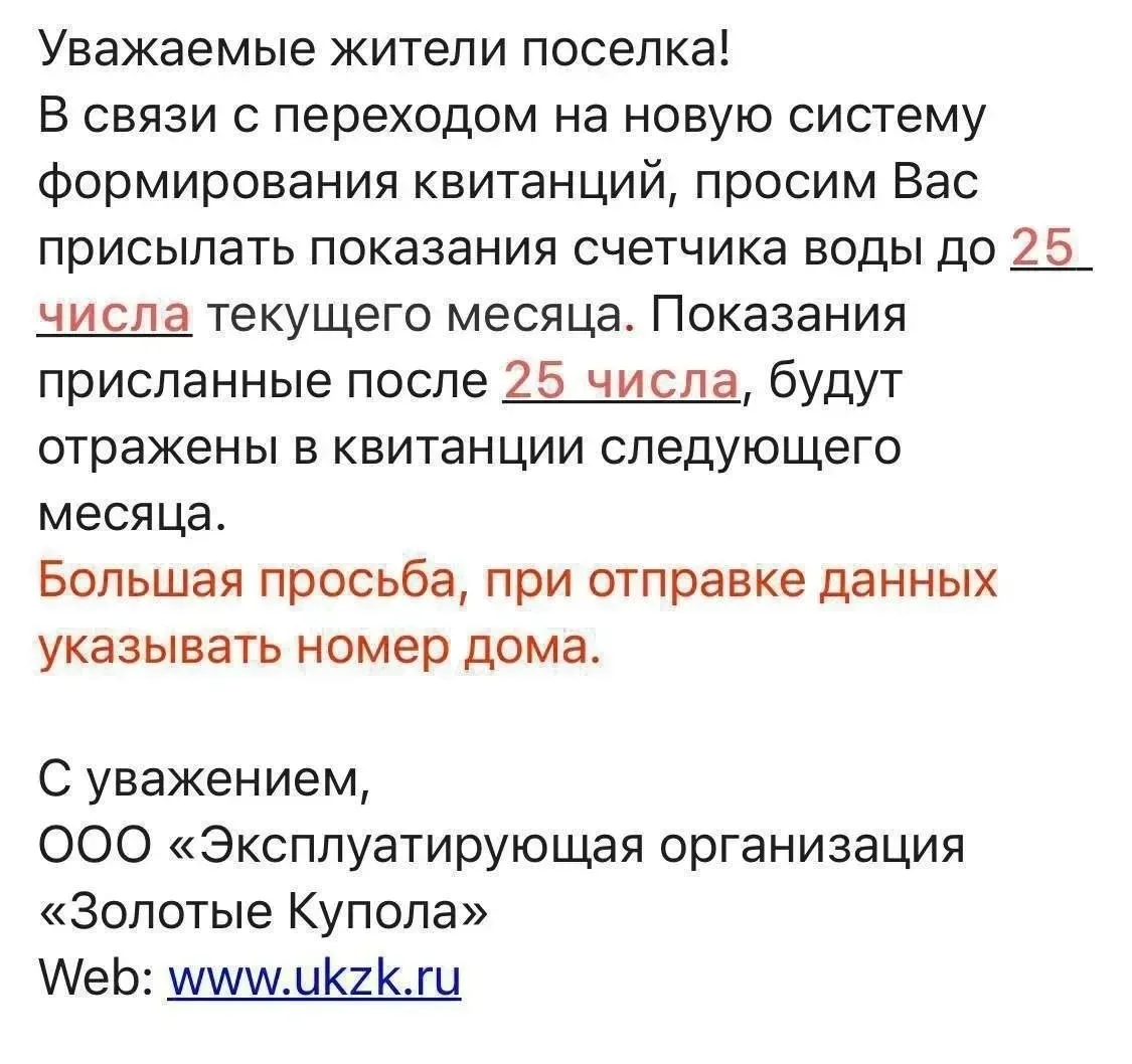 Напоминание о передаче показаний приборов учёта водоснабжения.