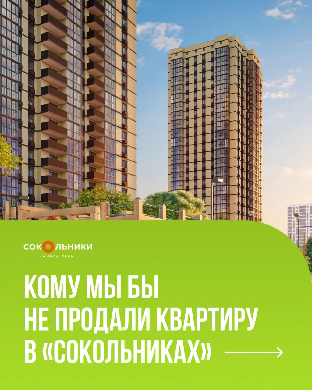 Квартиру в «Сокольниках» может купить любой клиент. Но есть несколько исключений 😄