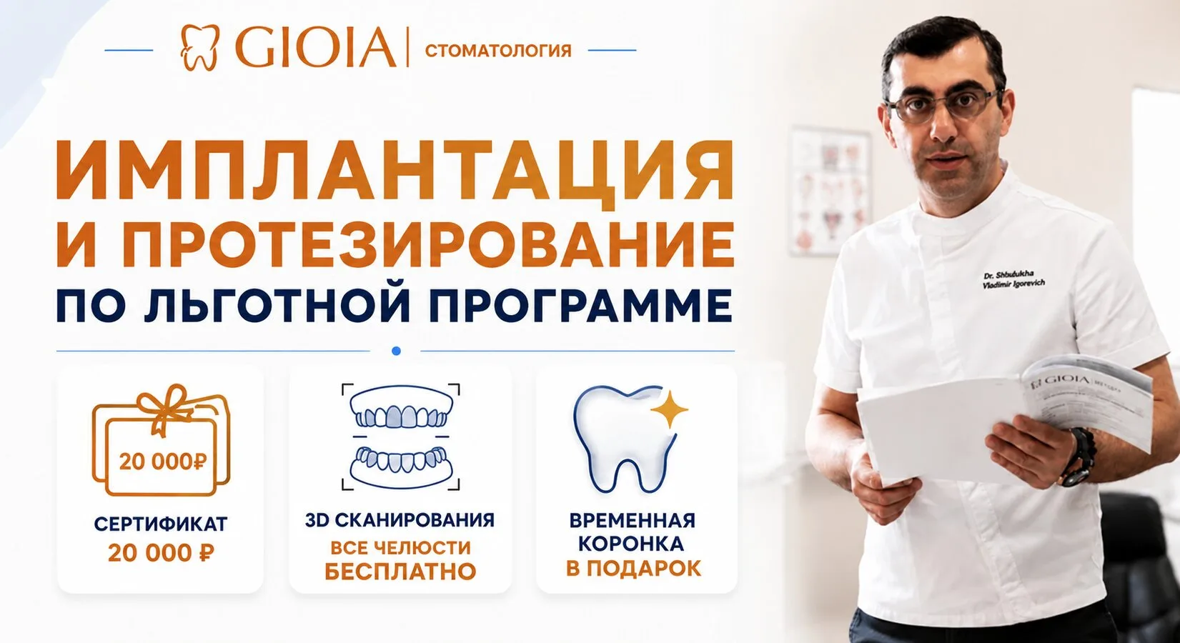 Имплантация и протезирование по льготной программе