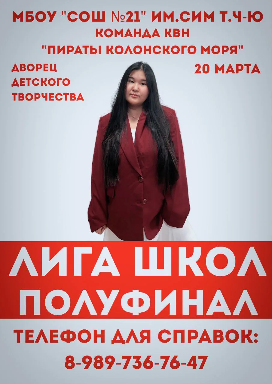 Внимание, друзья!🌟   Приглашаем всех на полуфинал школьной лиги КВН «Лига школ», которое состоится у