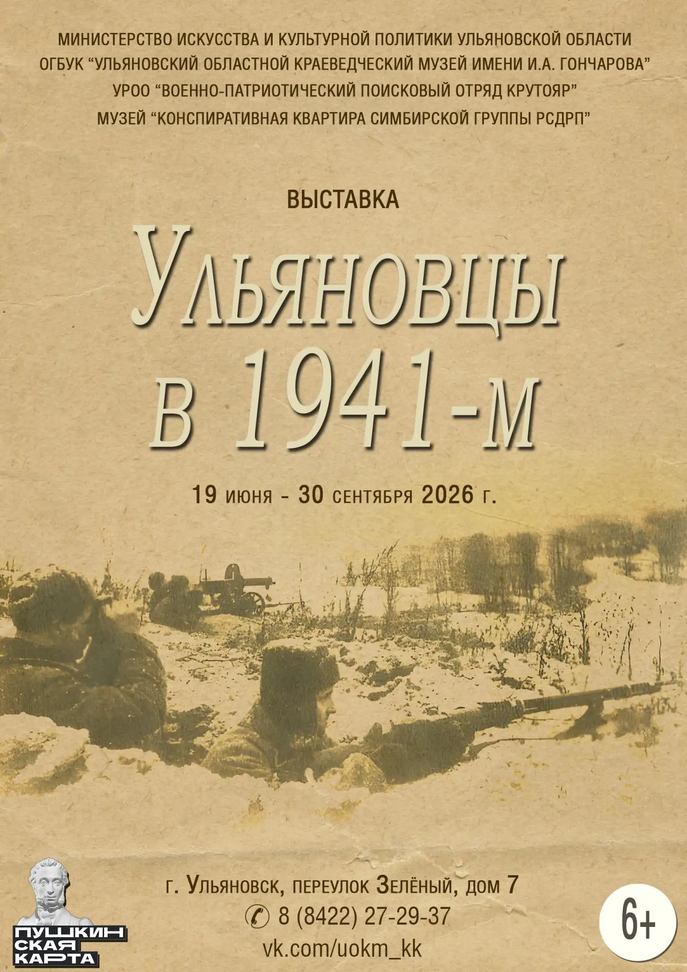 19 июня в 14:00 в музее «Конспиративная квартира симбирской группы РСДРП» состоится открытие выставк