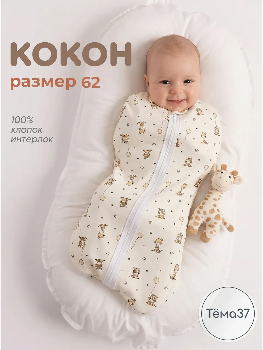 ⚡️ Пеленка кокон для новорожденных на молнии конверт, Тёма 37