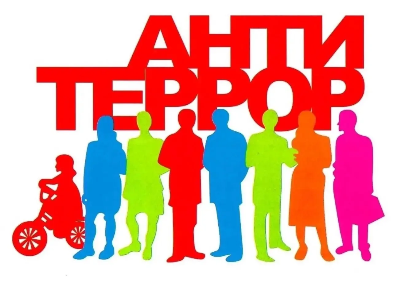 #Безопасность