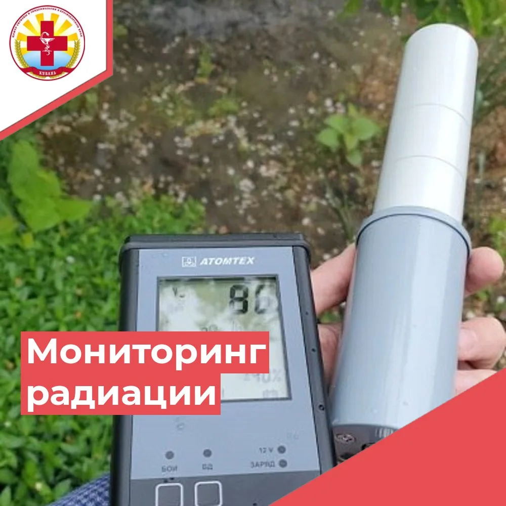О радиационной обстановке на территории Краснодарского края