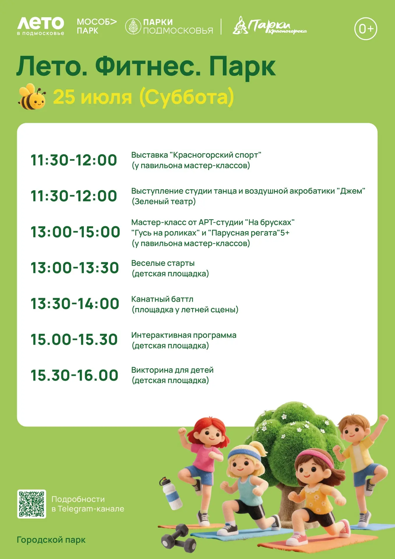 🤸🏼‍♀️ЛЕТО. ФИТНЕС. ПАРК🤸🏼‍♀️