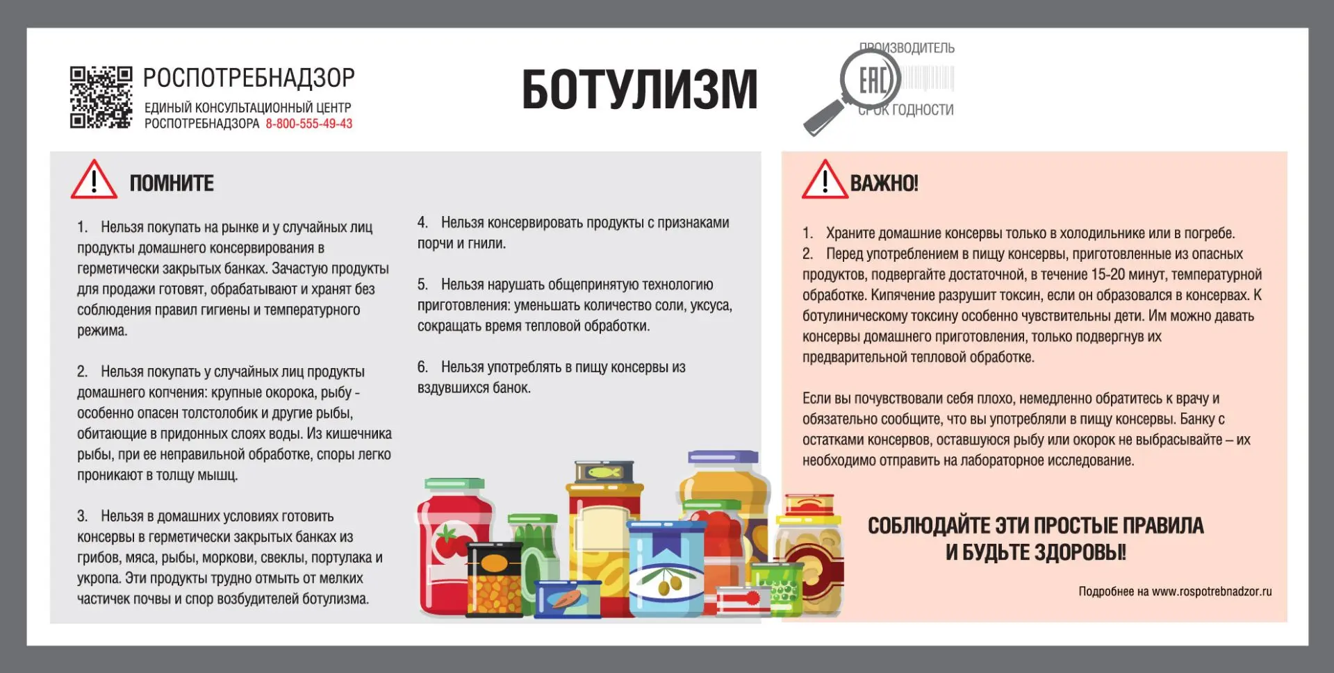 Употребление домашней вяленой рыбы и консервов в летний период особенно опасно из-за ос...