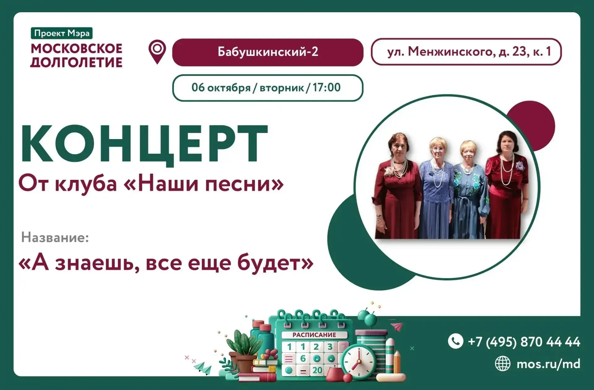 🎤 ЗАВТРА, 06 ОКТЯБРЯ в 17:00 ЦМД "Бабушкинский-2" приглашает Вас на концерт Клуба «Наш...