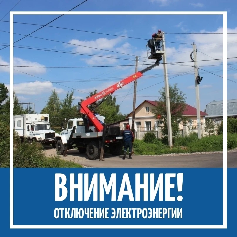 👷ПАО «Россети Центр и Приволжье» - филиал Ивэнерго сообщает, что в связи с производством работ 19  