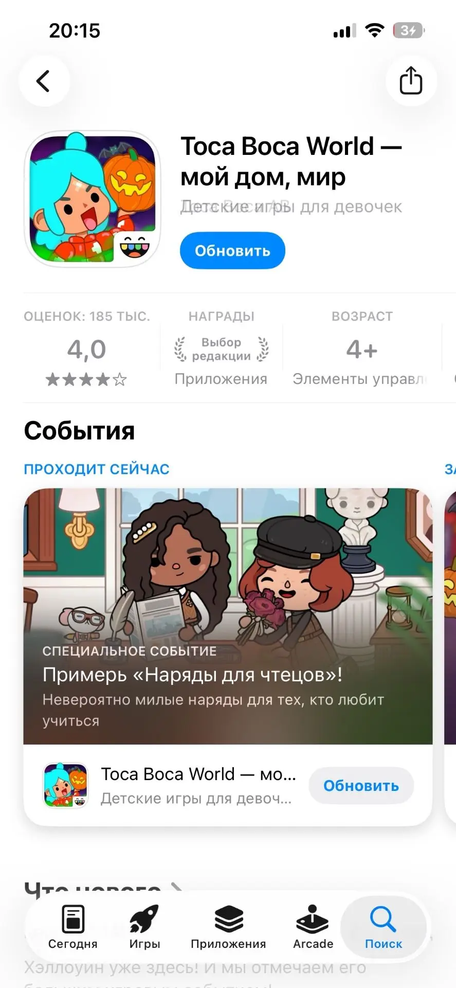 Вышло обновление в Тока Бока