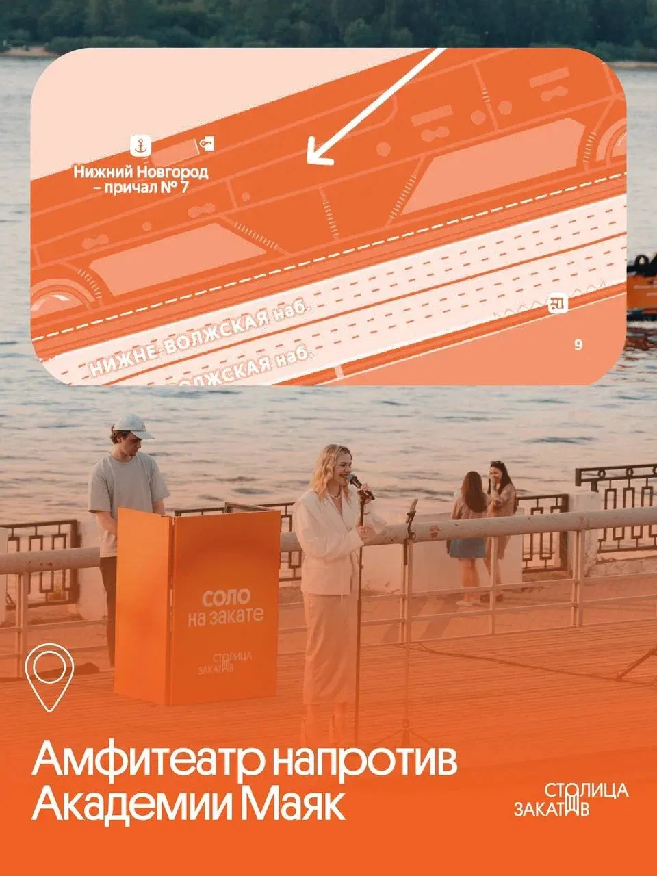 🌅 Уже с 29 мая в Нижнем снова начнётся фестиваль «Соло на закате»  Сохраняйте все локации, чтобы пот