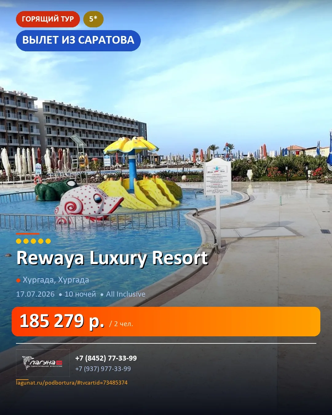 🏨 Rewaya Luxury Resort 5*
📍 Хургада, Хургада  ·  Вылет из Саратова
📅 17.07.2026  ·  🌙 10 ночей  
