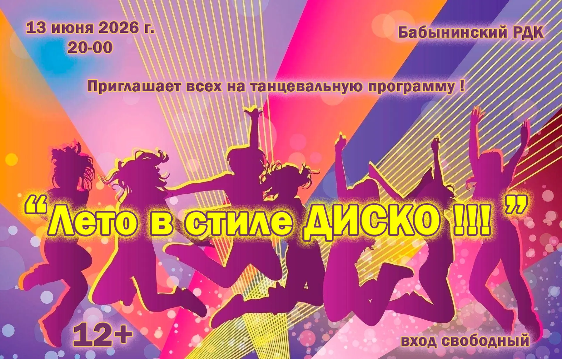 #Бабынинскийрайон #Бабынино40 #БабынинскийрайонныйДомкультуры #культура_для_школьников #Танцевальный