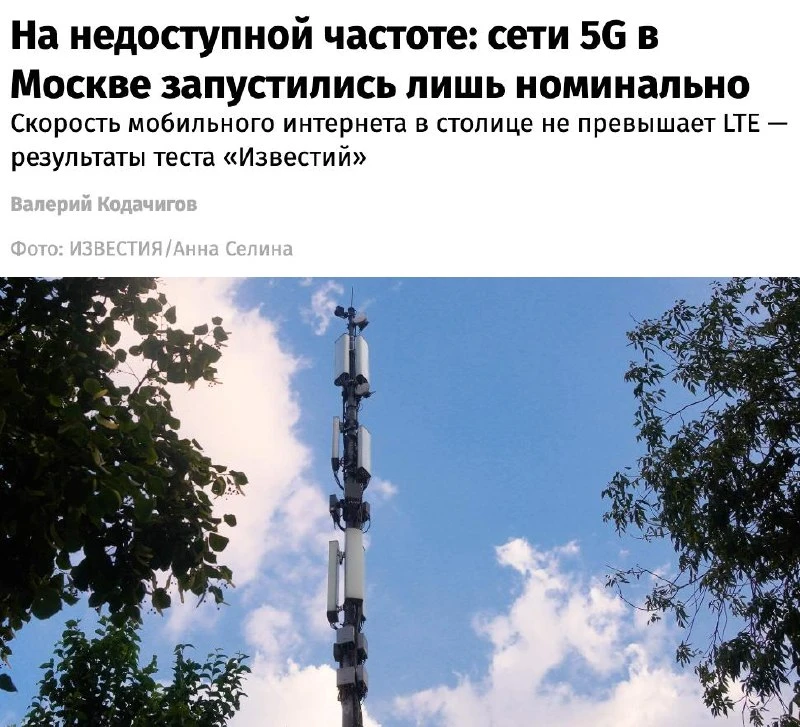 Российские сети 5G показывают скорость на уровне 4G
