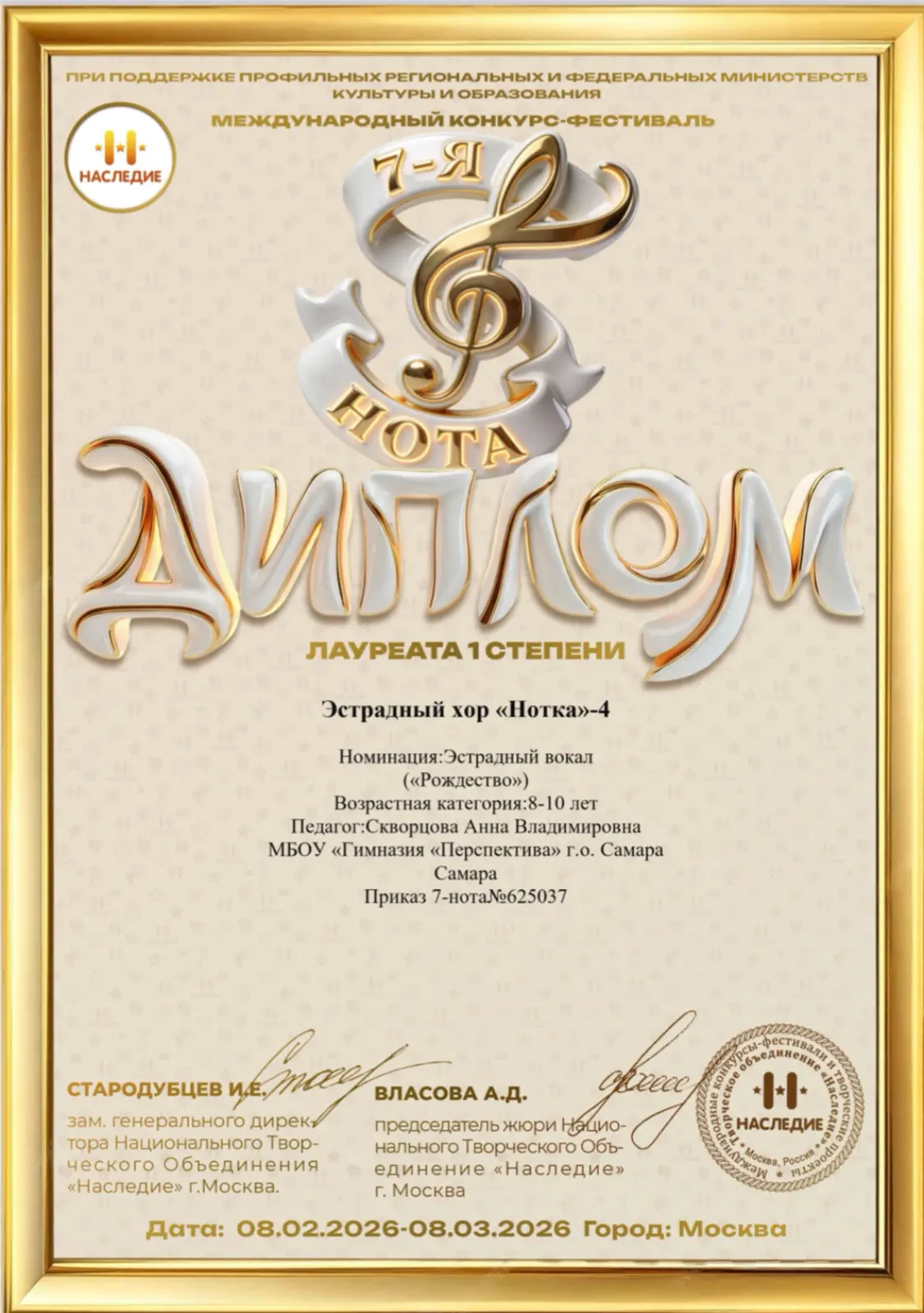 🥇🥇 Творческое объединение «Нотка» вновь радует своими успехами! 🎉 🎉  На этот раз хор «Нотка»-4 завое