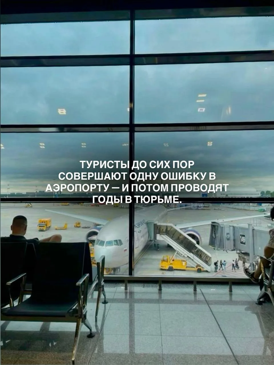 Одна минута доброты может стоить человеку отпуска, свободы, а в некоторых странах - жизни.
