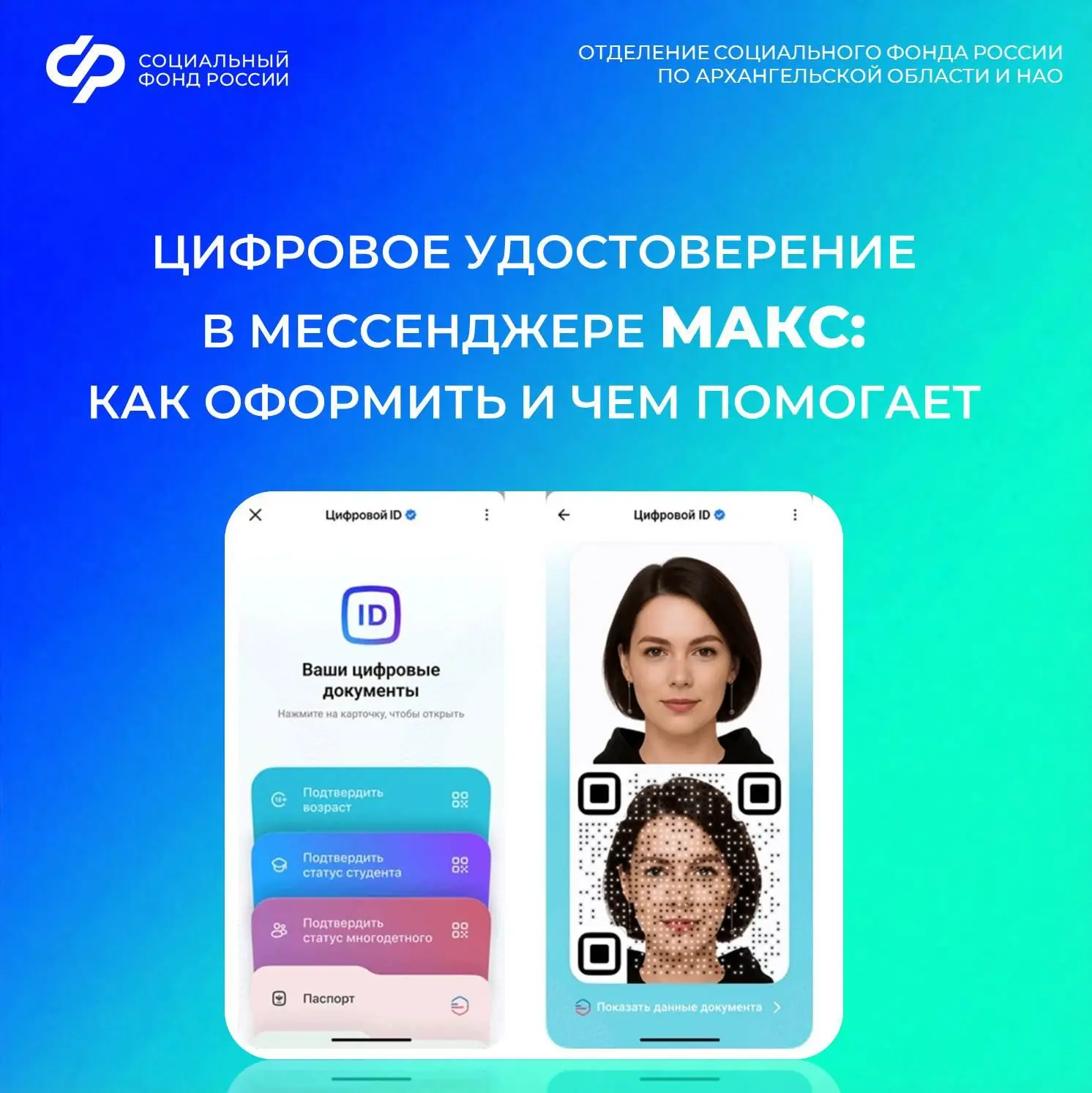 📌 Кто может оформить?

📲 Цифровой ID доступен для создания всем гражданам старше 18 лет, у кого ес