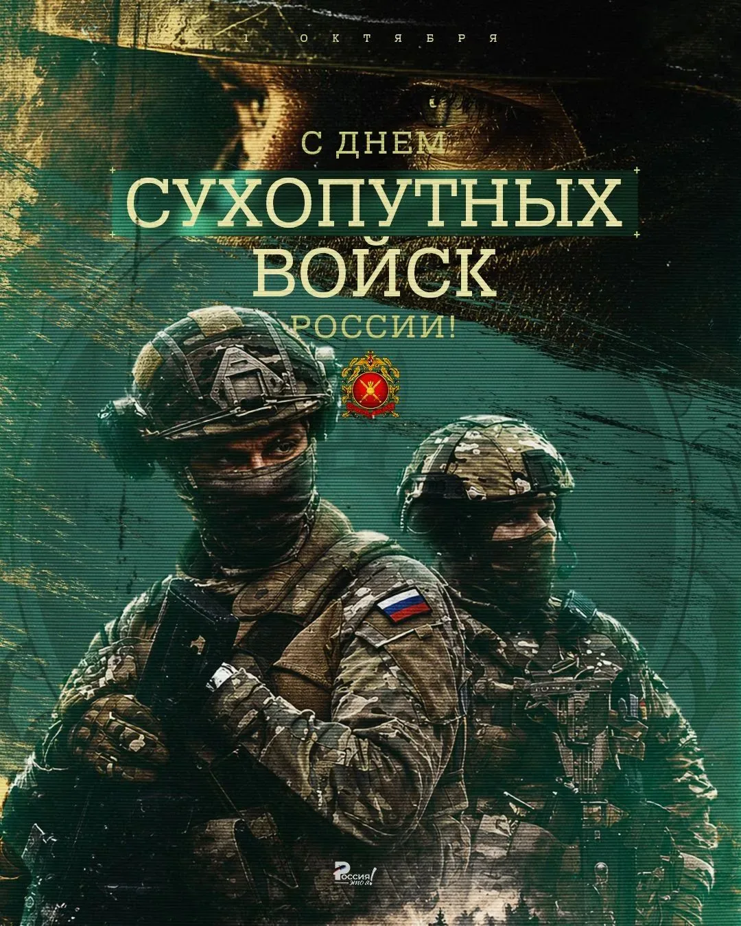 Сегодня в нашей стране отмечается День Сухопутных войск!