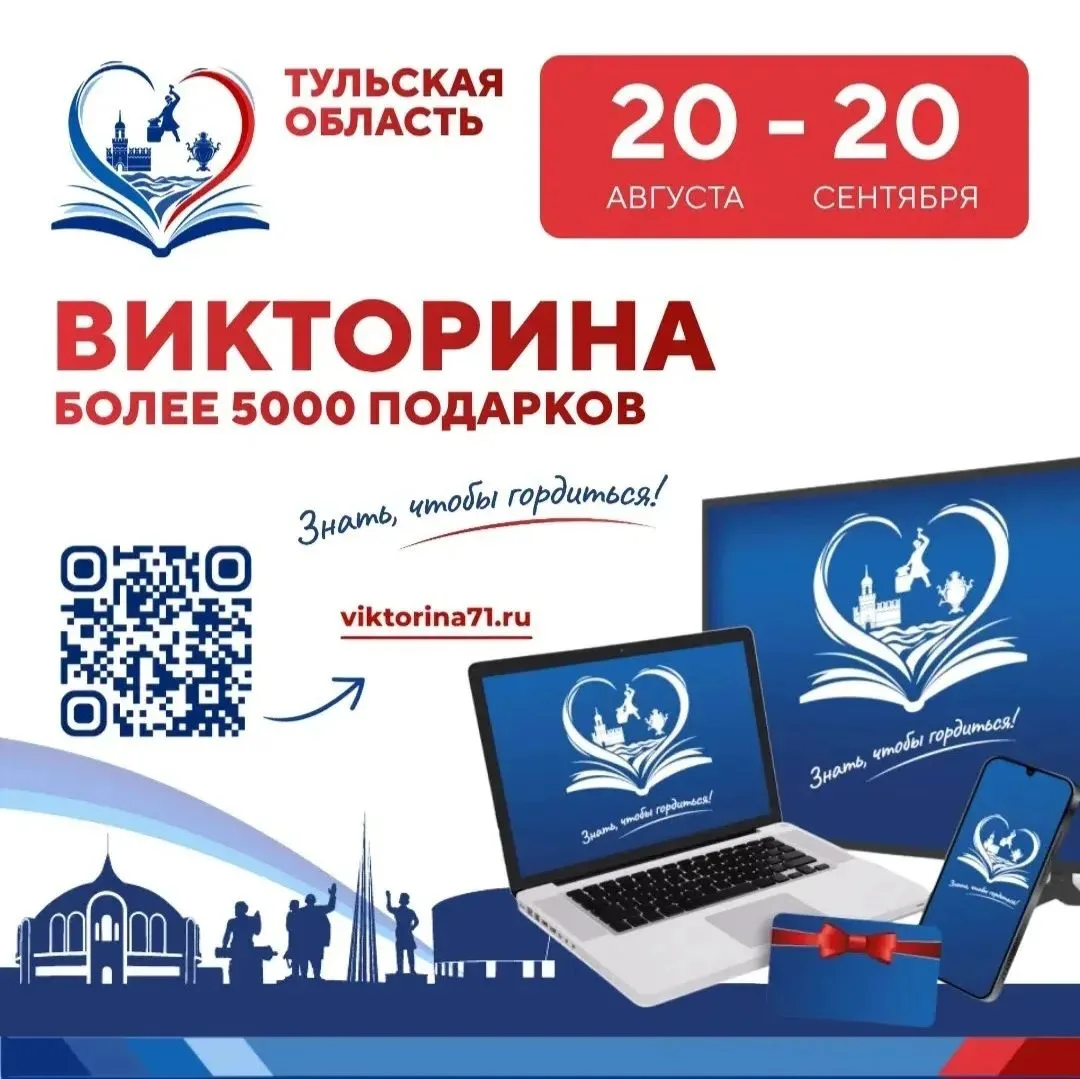 Не только пряники и самовары: викторина на знание настоящей Тульской области!