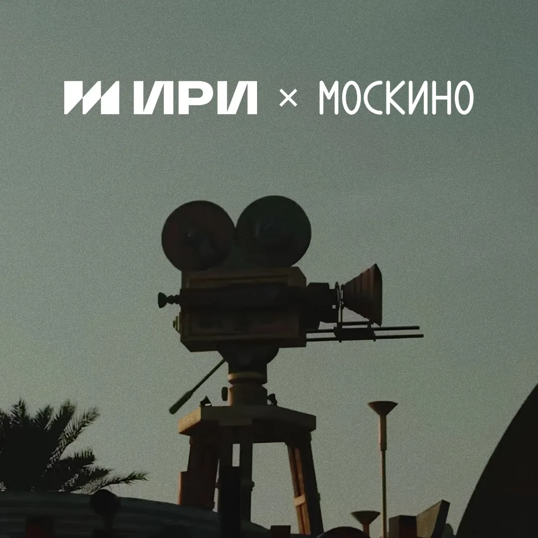 Москва — город возможностей, смелых идей и, конечно, кино!