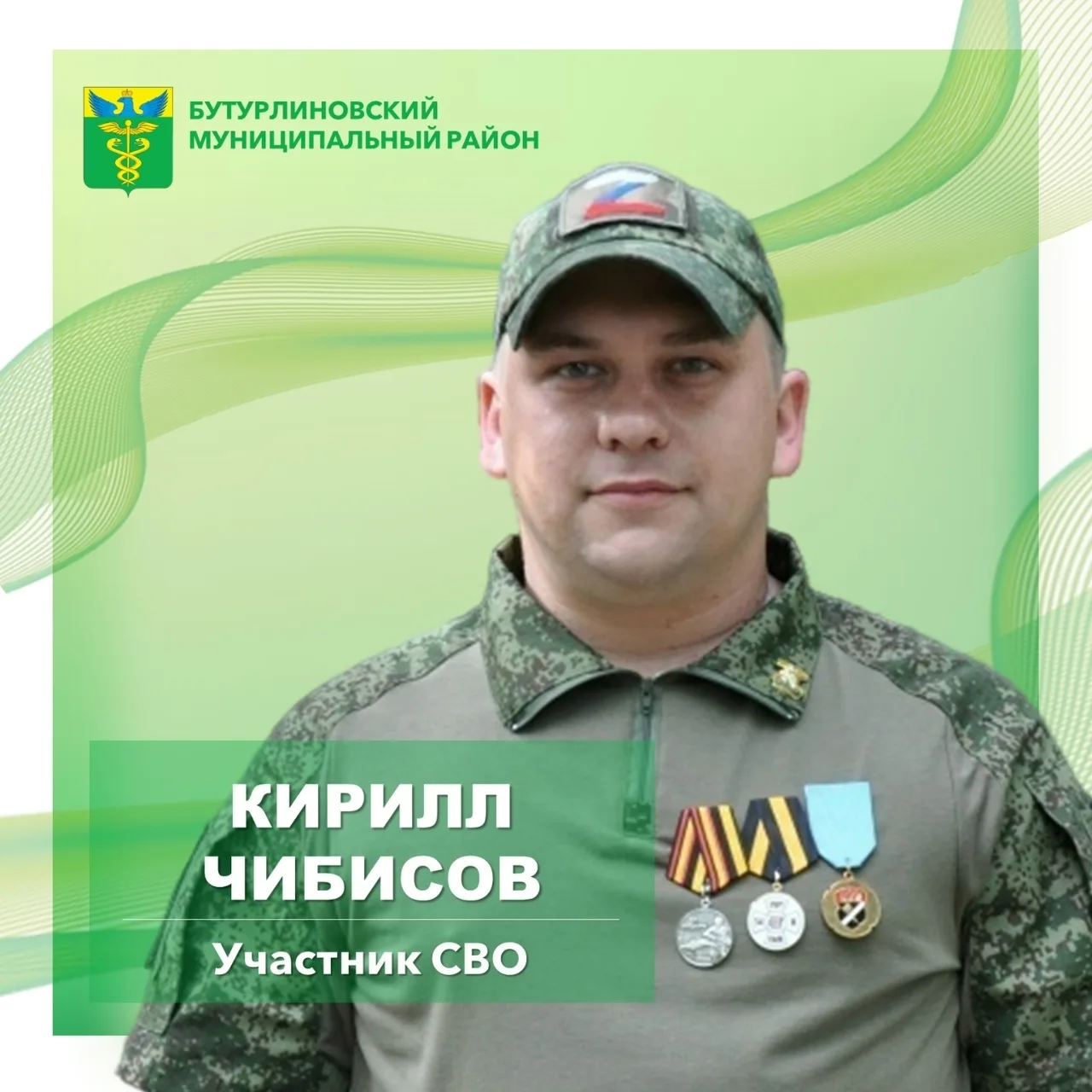 История добровольца Кирилла Чибисова

✅ Кирилл родился в семье священнослужителя. что наложило отпеч