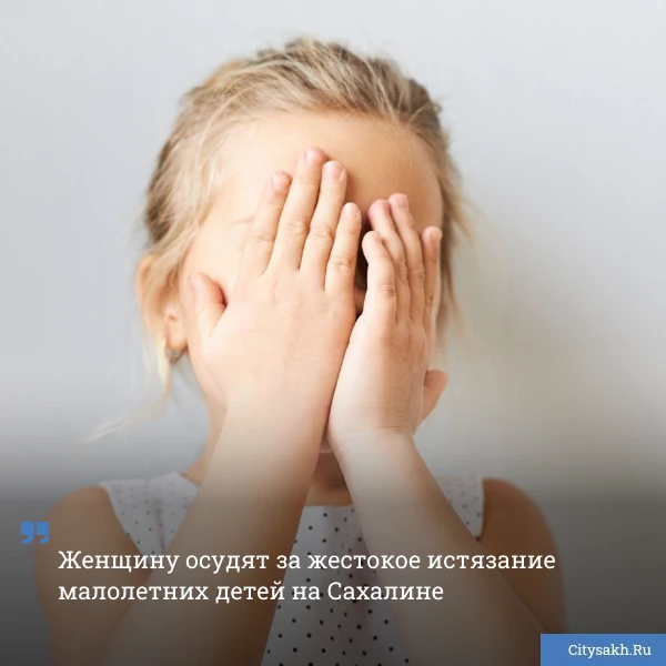 🫨 Закончилось расследование резонансного уголовного дела об истязании над малолетней д...