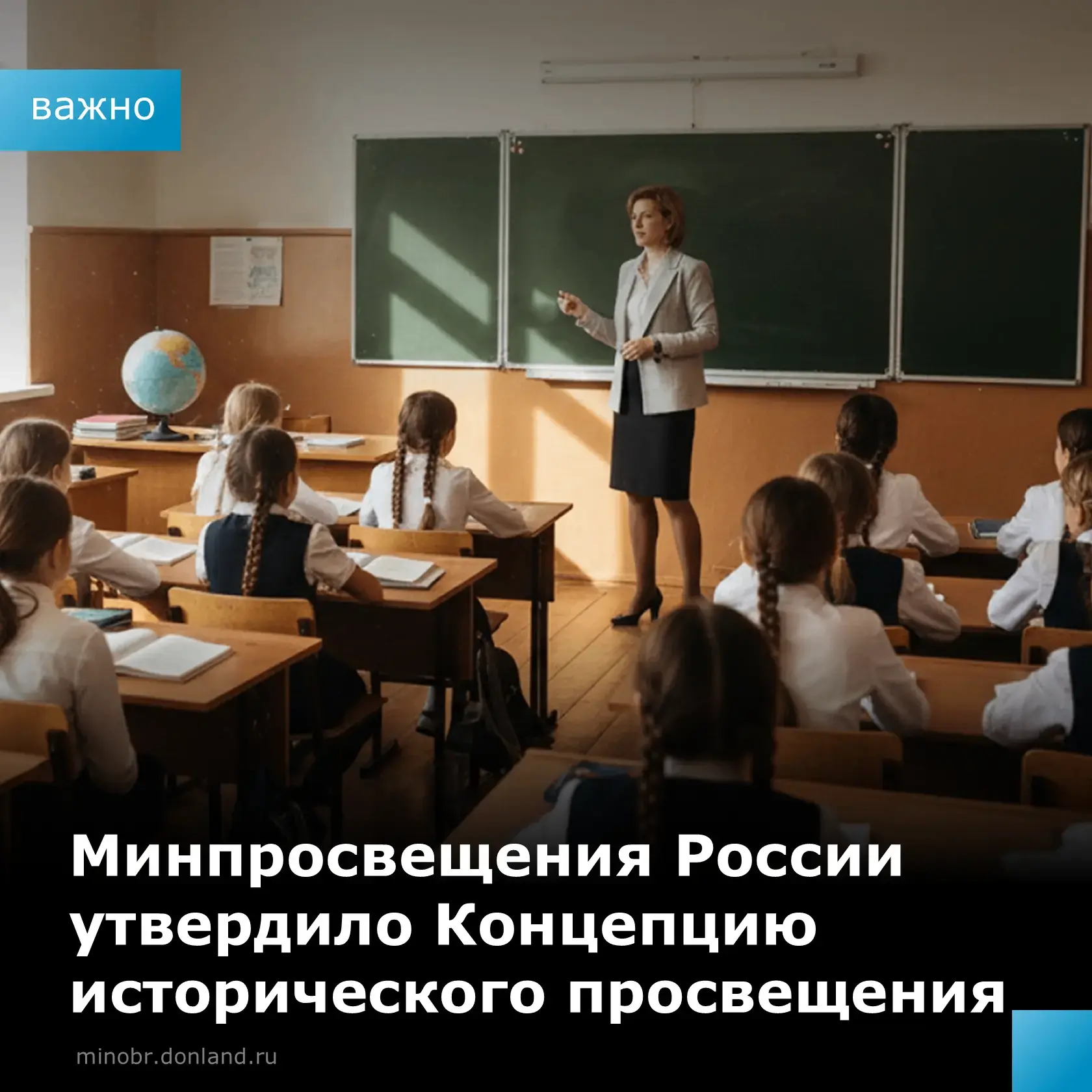 Минпросвещения утвердило Концепцию исторического просвещения в образовательных организа...