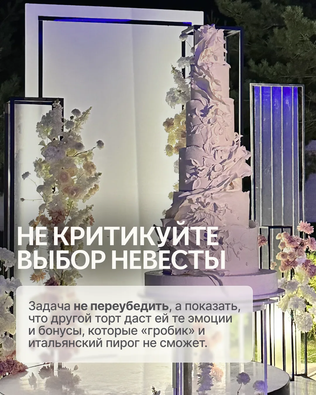 👰‍♀️ Правда о том, почему невесты НЕ доверяют вашему вкусу (и что с этим делать)  Всё, что есть в ва