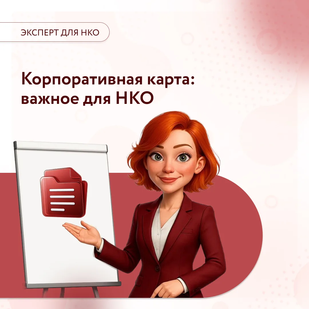#ЭкcпертНКO

Эксперт в сфере НКО отмечает, что налоговая сейчас обращает особое внимание на траты по