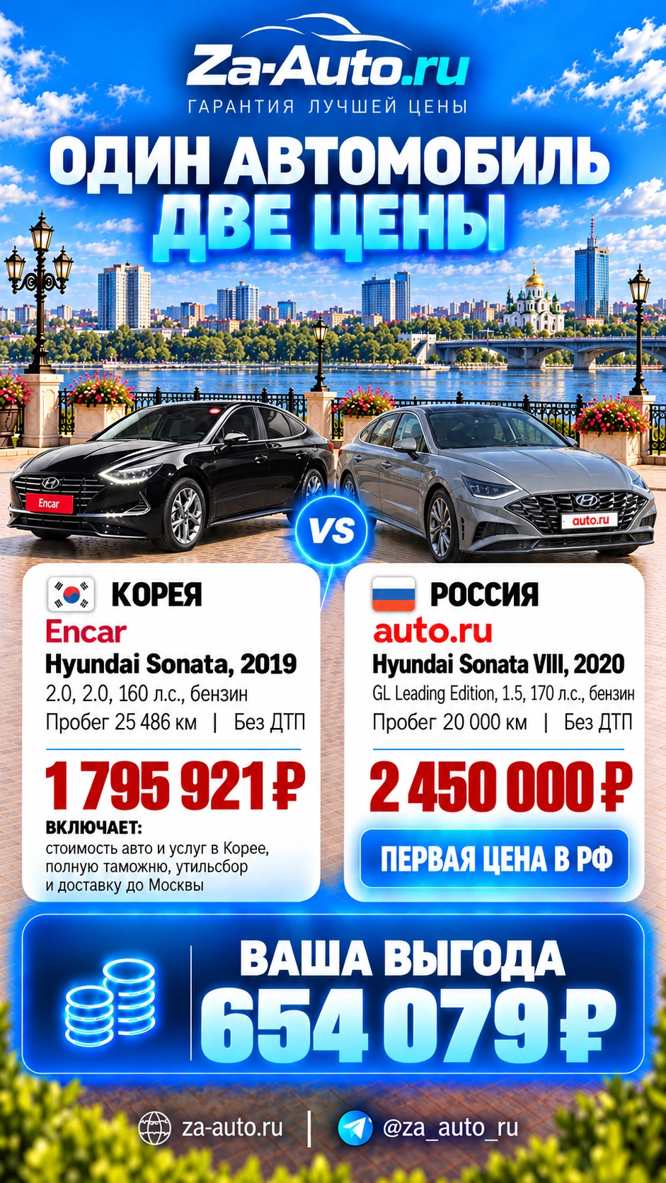 🔥 **HYUNDAI SONATA 2019 — ВЫГОДА 654 079 ₽**