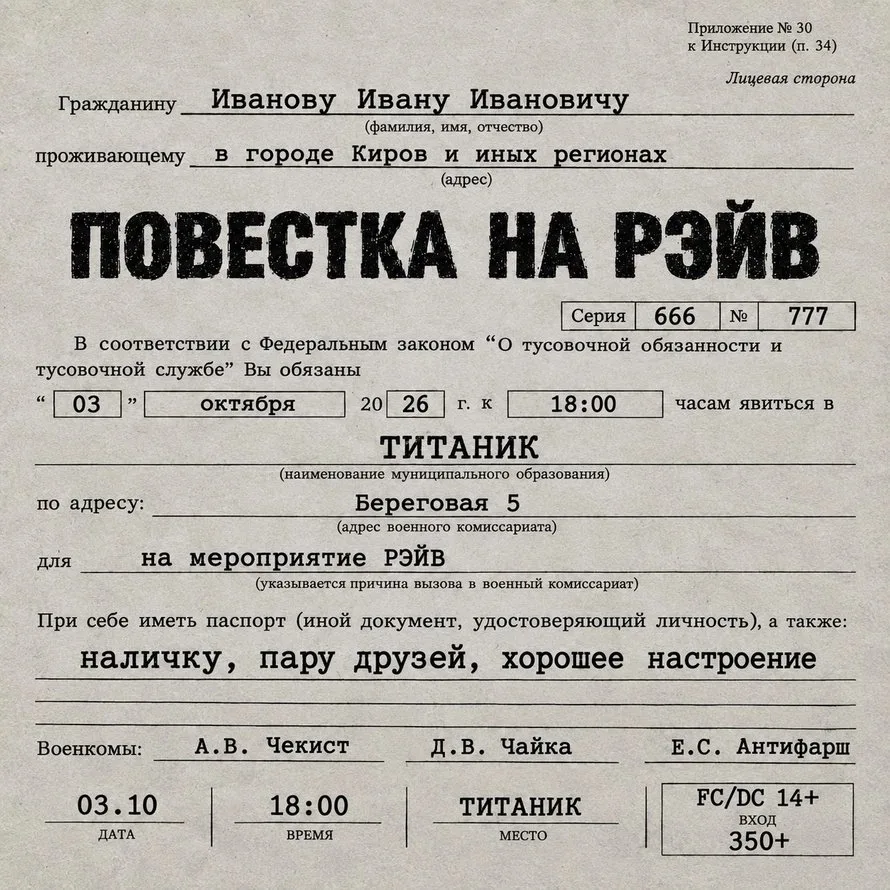 Рэйв-вечеринка