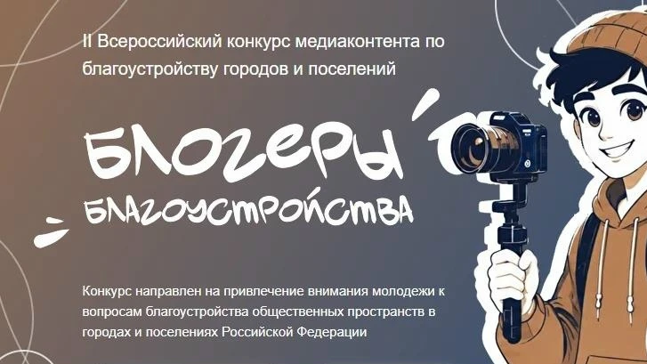 👩‍💻«Институт развития местных сообществ» проводит II Всероссийский конкурс медиаконте...