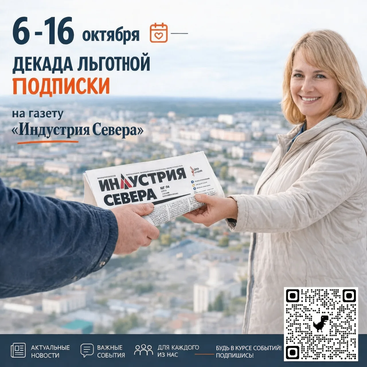 Самое время выгодно оформить подписку на любимую газету!