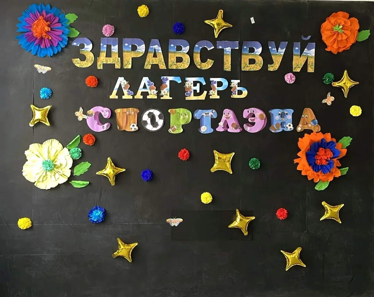 🎉 Ура! Сегодня, в чудесный День защиты детей, открылся наш пришкольный лагерь «Спортлэ...