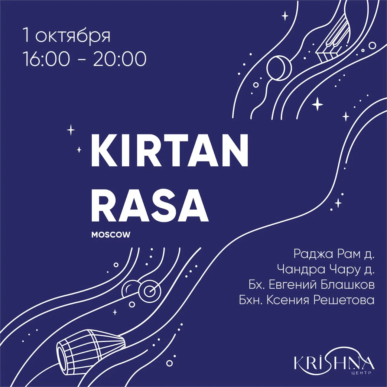 KIRTAN RASA|МОСКВА|1 октября
