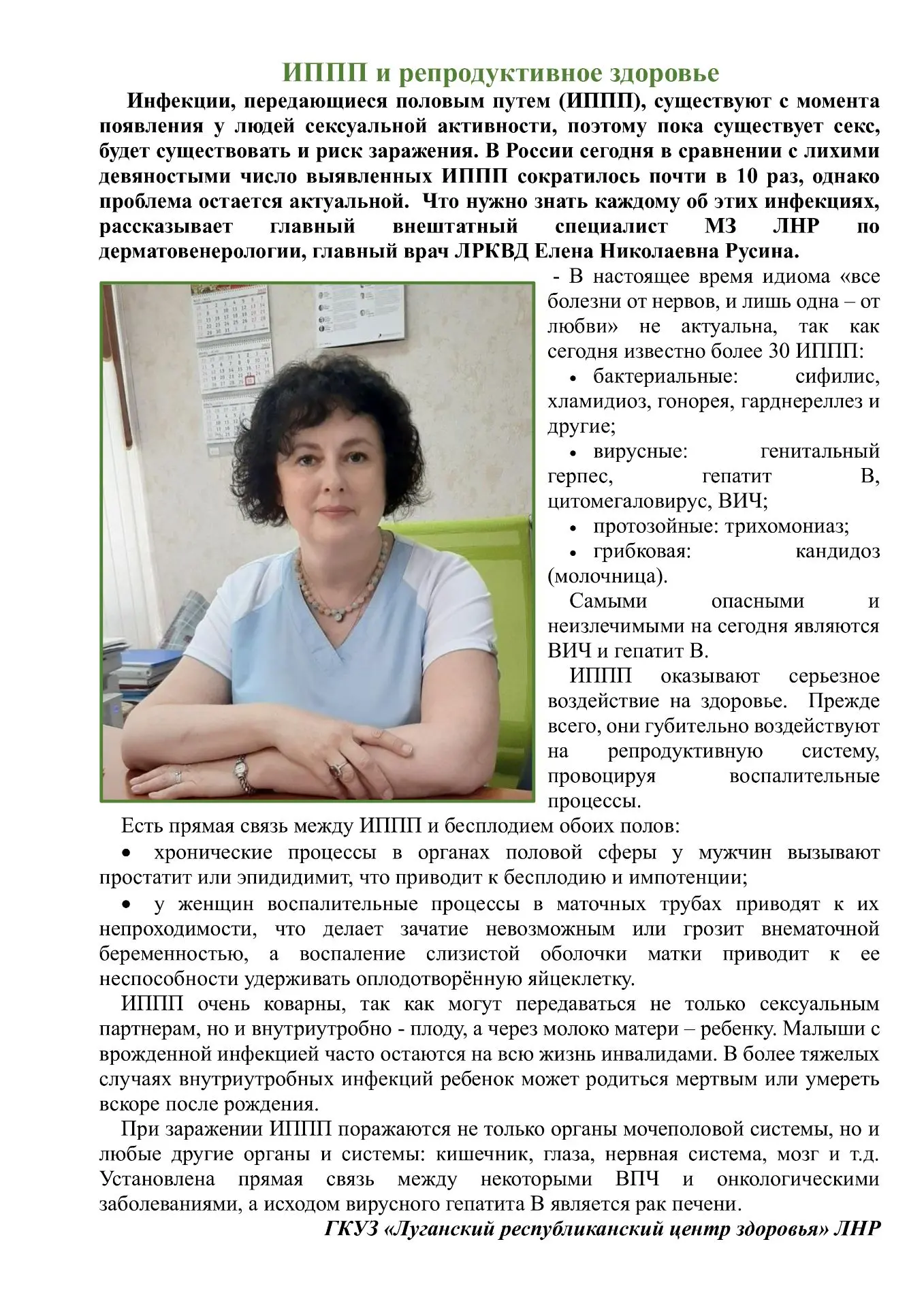 ИППП и репродуктивное здоровье