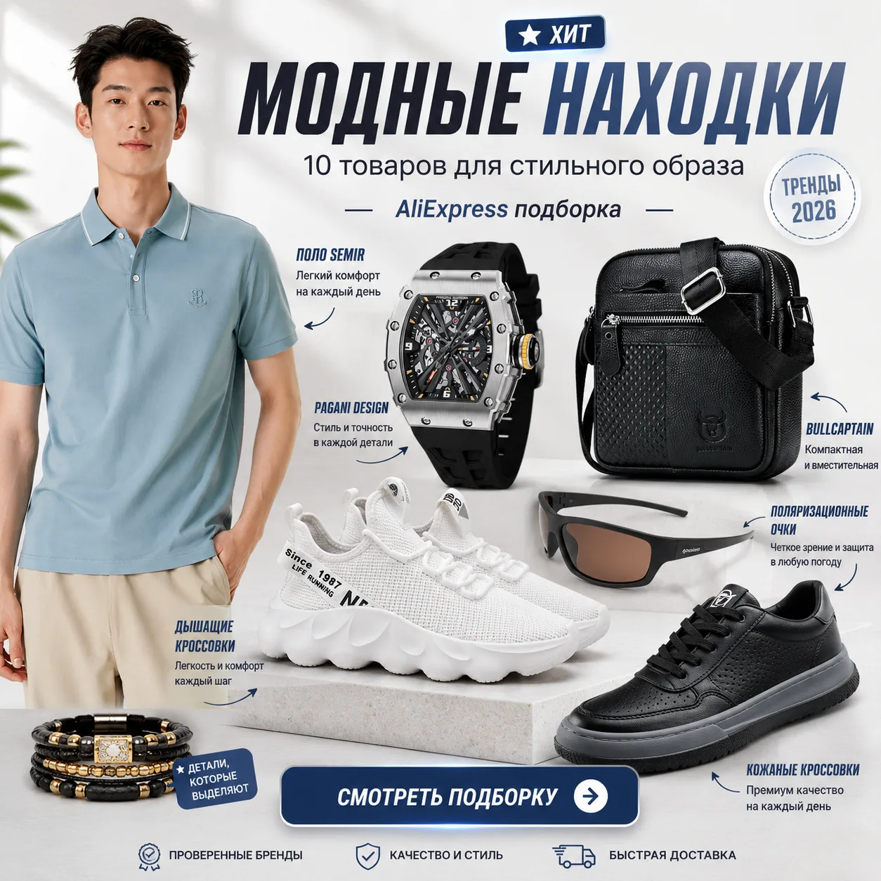 🔥 10 модных находок для мужчин с AliExpress