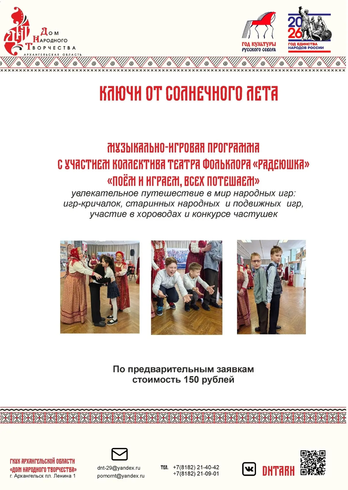 ДО ЛЕТА – 5 ДНЕЙ!
