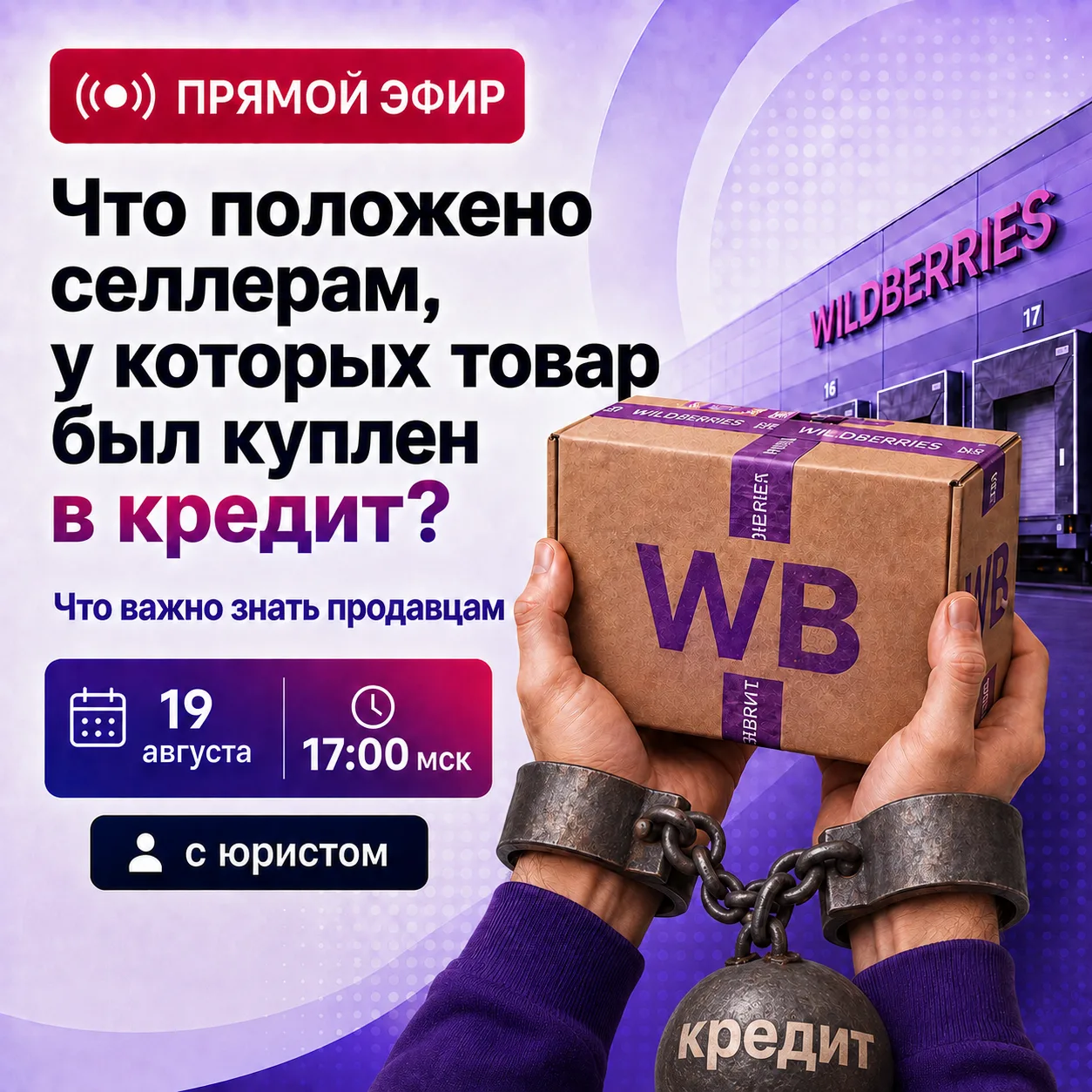 ❗️ Что положено селлерам, у которых товар был куплен в кредит?