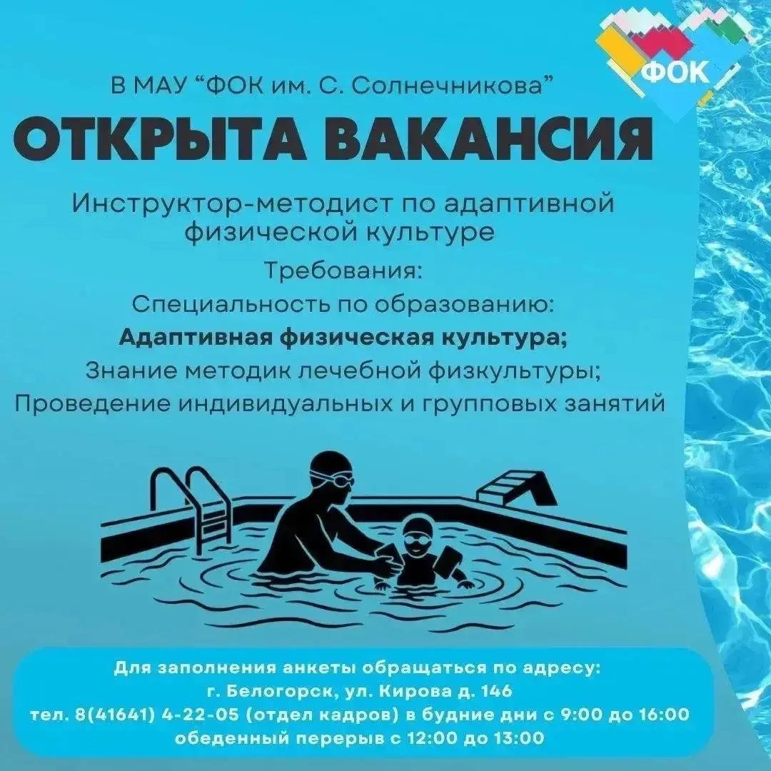 В МАУ «ФОК им. С. Солнечникова» открыты вакансии