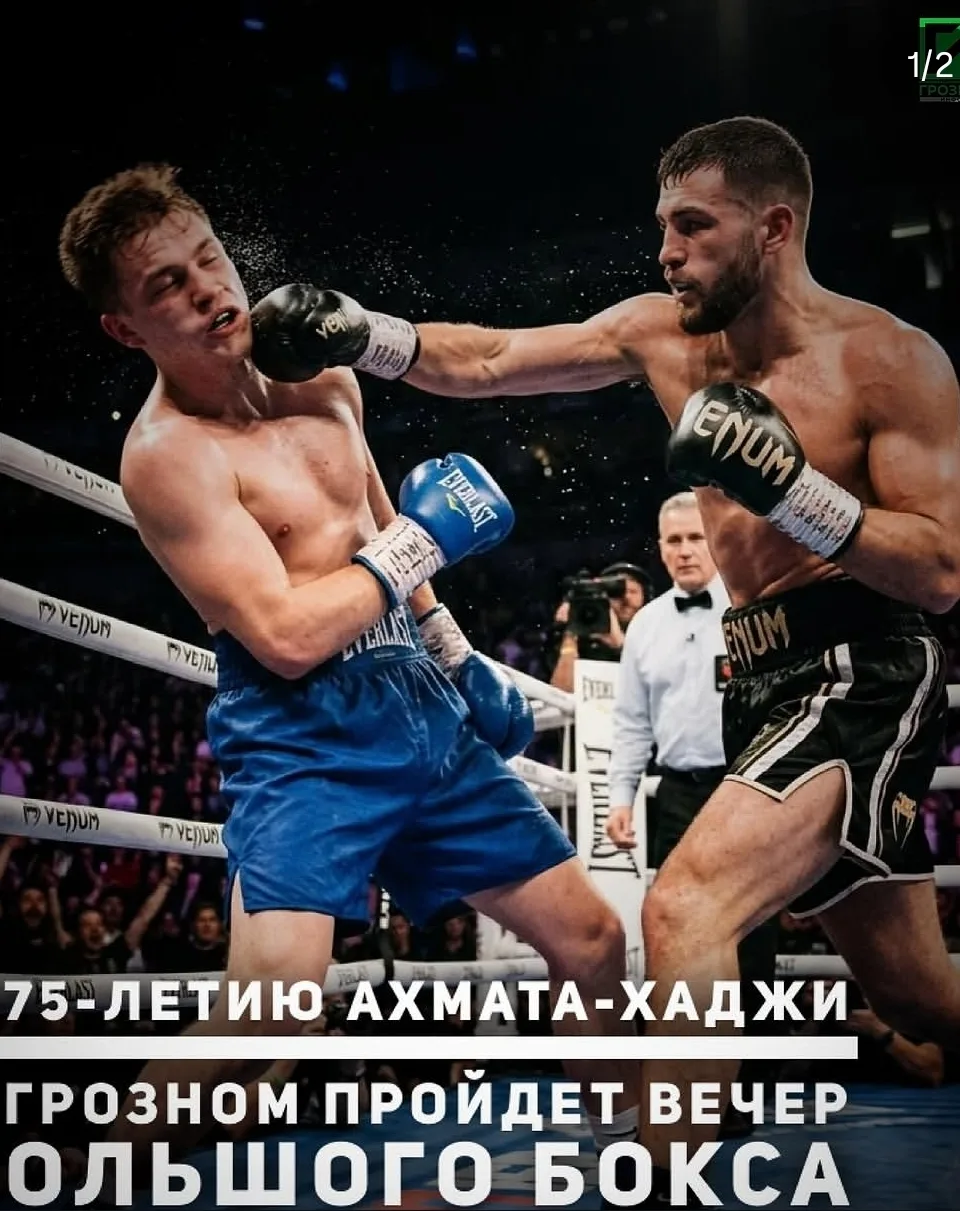 🥊 16-го августа в Грозном состоится грандиозный «Вечер профессионального бокса посвяще...
