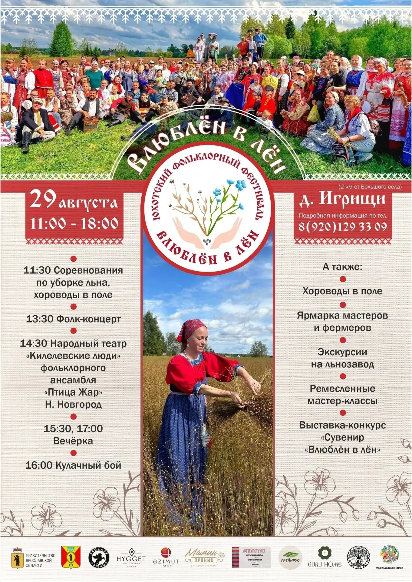 Уважаемые жители Большесельского округа!