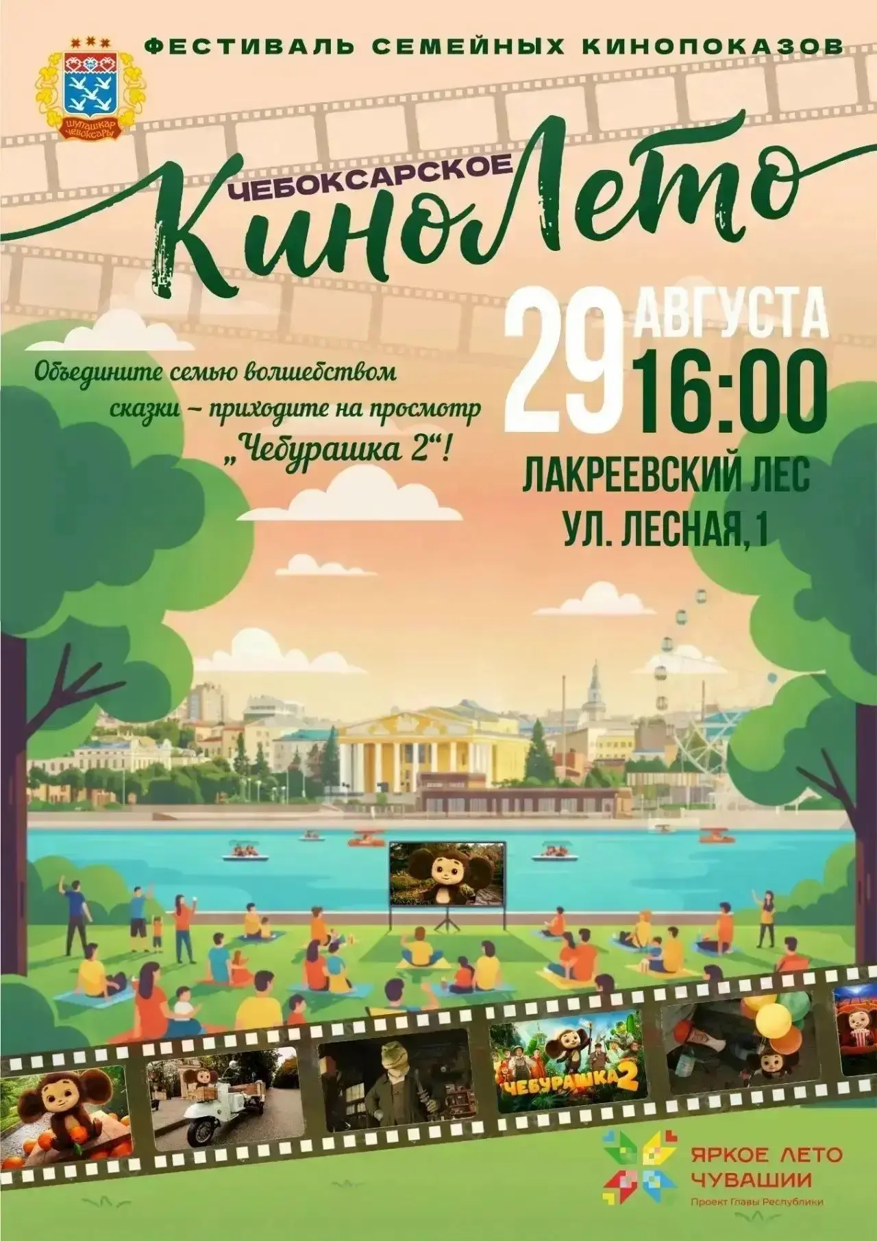 Любимый мультик под открытым небом 🧡🎬