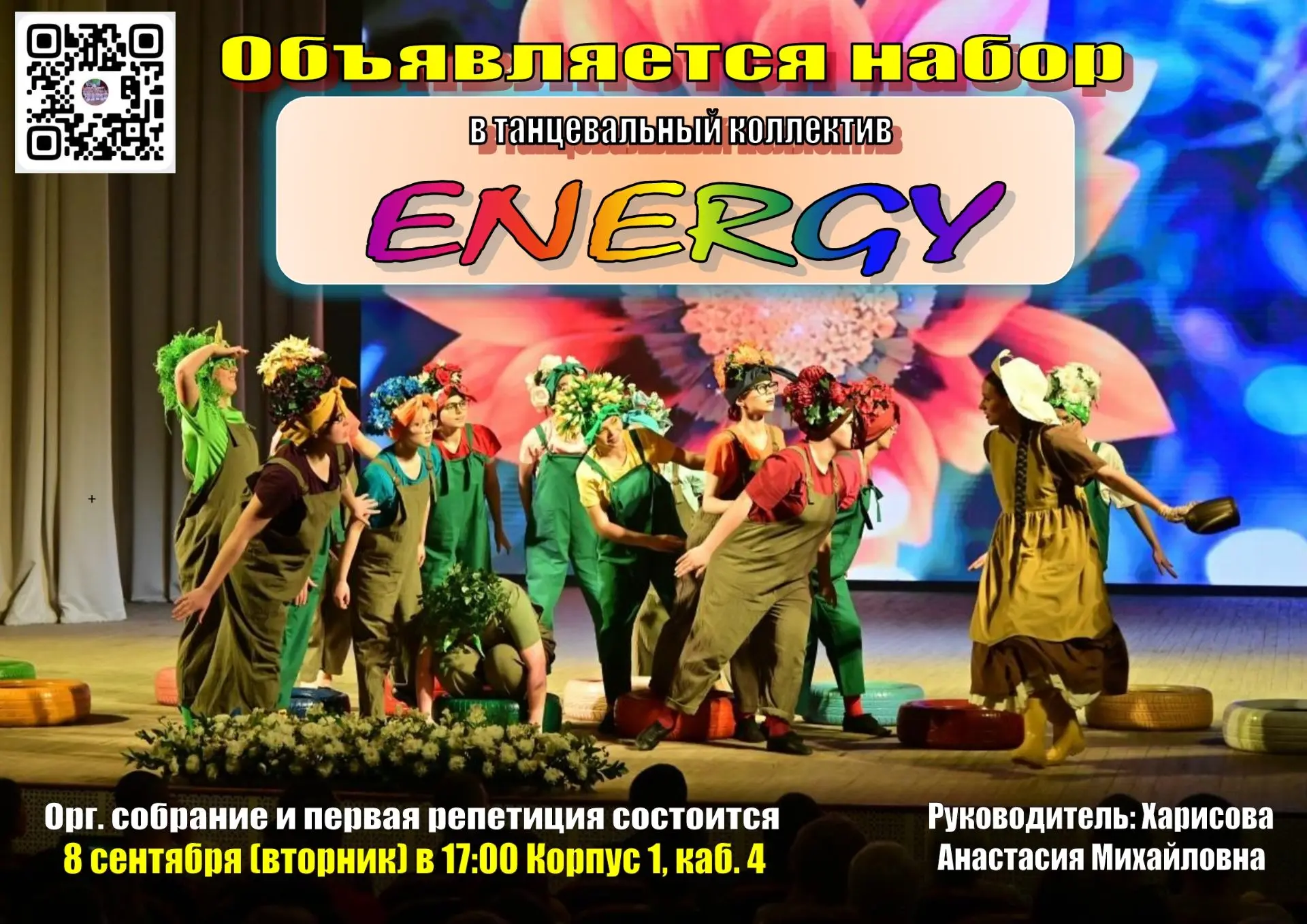 💃🕺 Открыт набор в танцевальный коллектив "Energy"