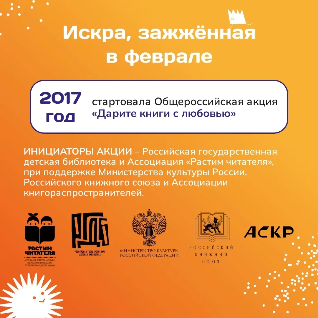 С 9 по 15 февраля 2026 года проходит десятая, юбилейная общероссийская акция «Дарите книги с любовью