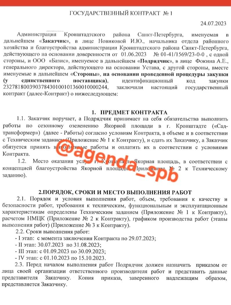 Прокуратура потребовала признать недействительным контракт на создание сада-трансформер...